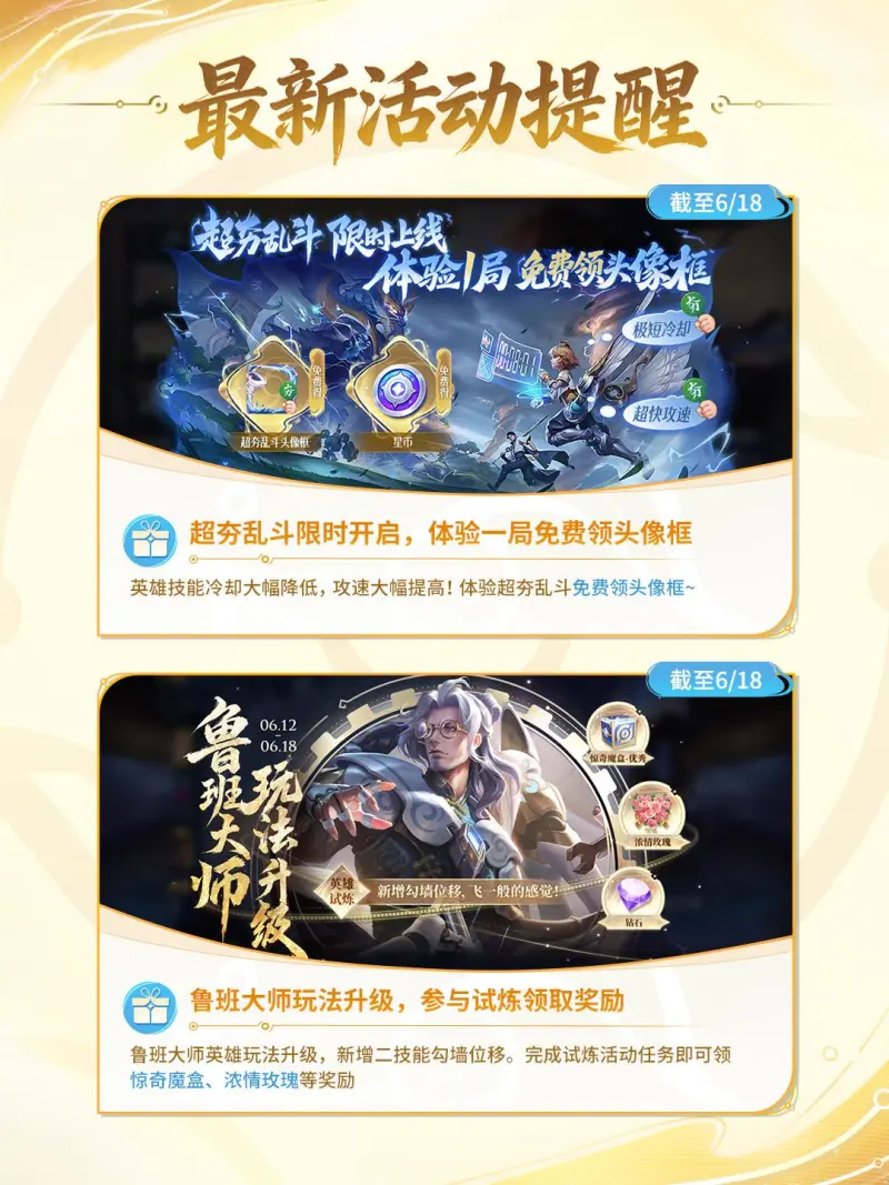 爱游戏体育-小王的活动笔记|超夯乱斗限时开启，鲁班大师英雄玩法升级！